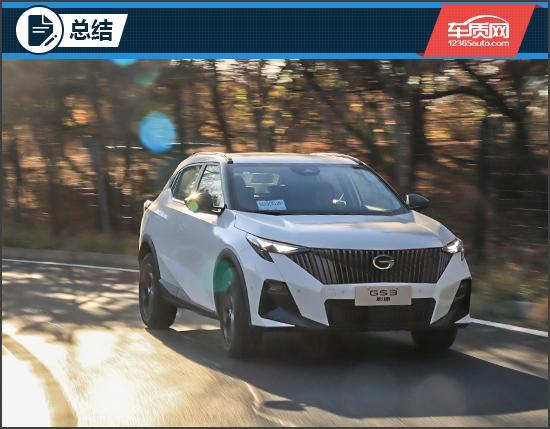 智能体验 试驾传祺GS3影速开元棋牌试玩入门SUV的越级(图9)
